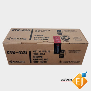 [교세라정품]  흑백프린터토너/CTK-420/검정/사용기종: CHP-5020D/CHP-420G